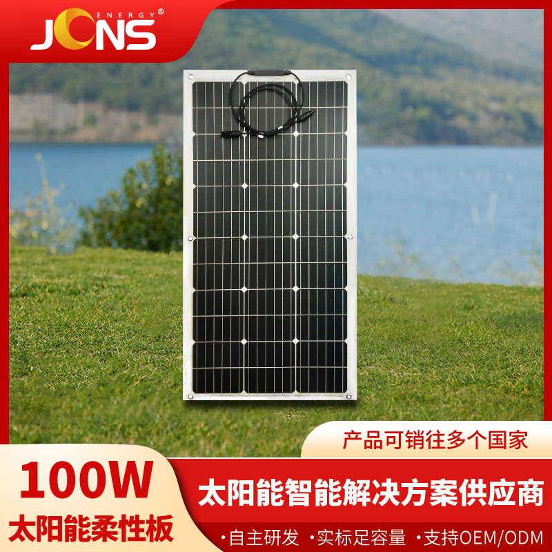 柔性板：100W