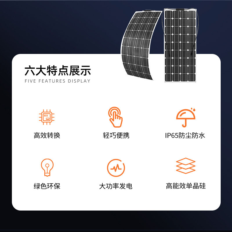 柔性板：100W