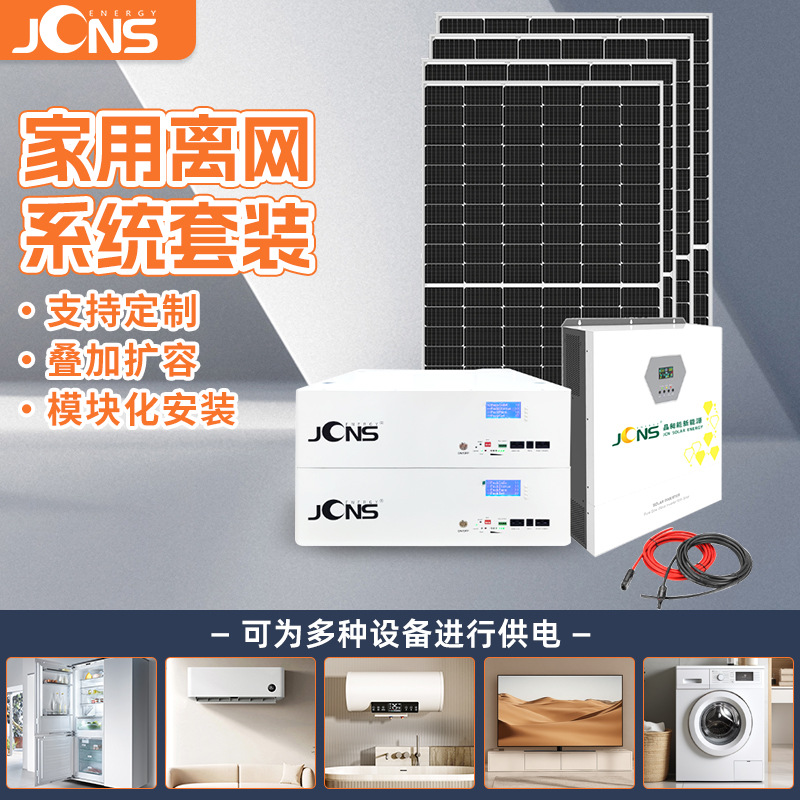 家储系统：5kw+10度电