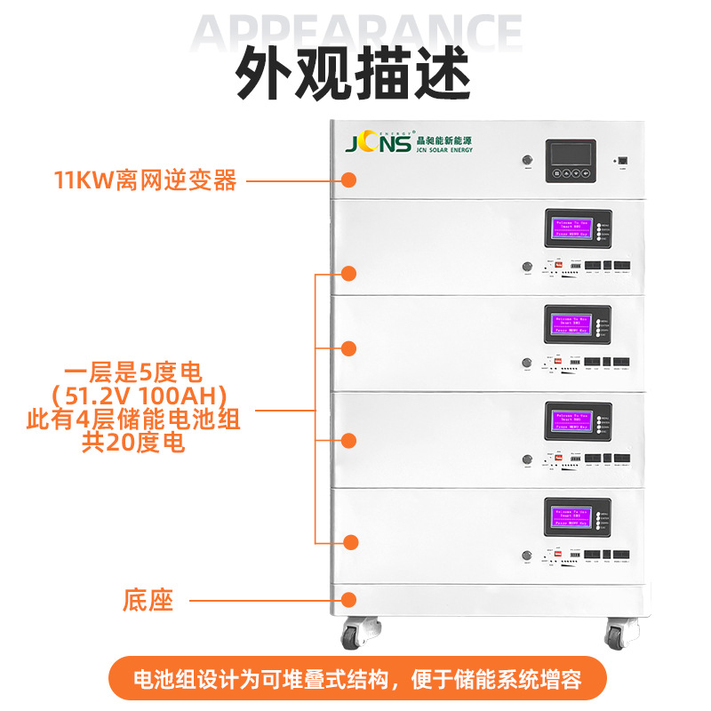 家储系统：11kw+20度电（堆叠一体机）
