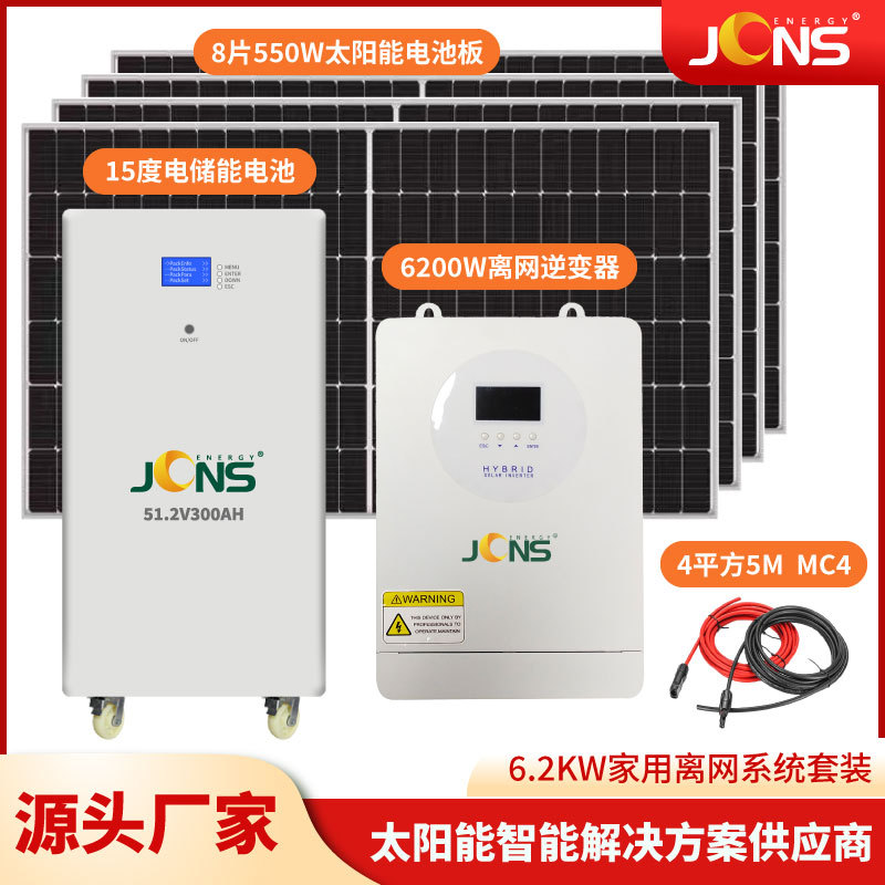 家储系统：6.2kw+15度电