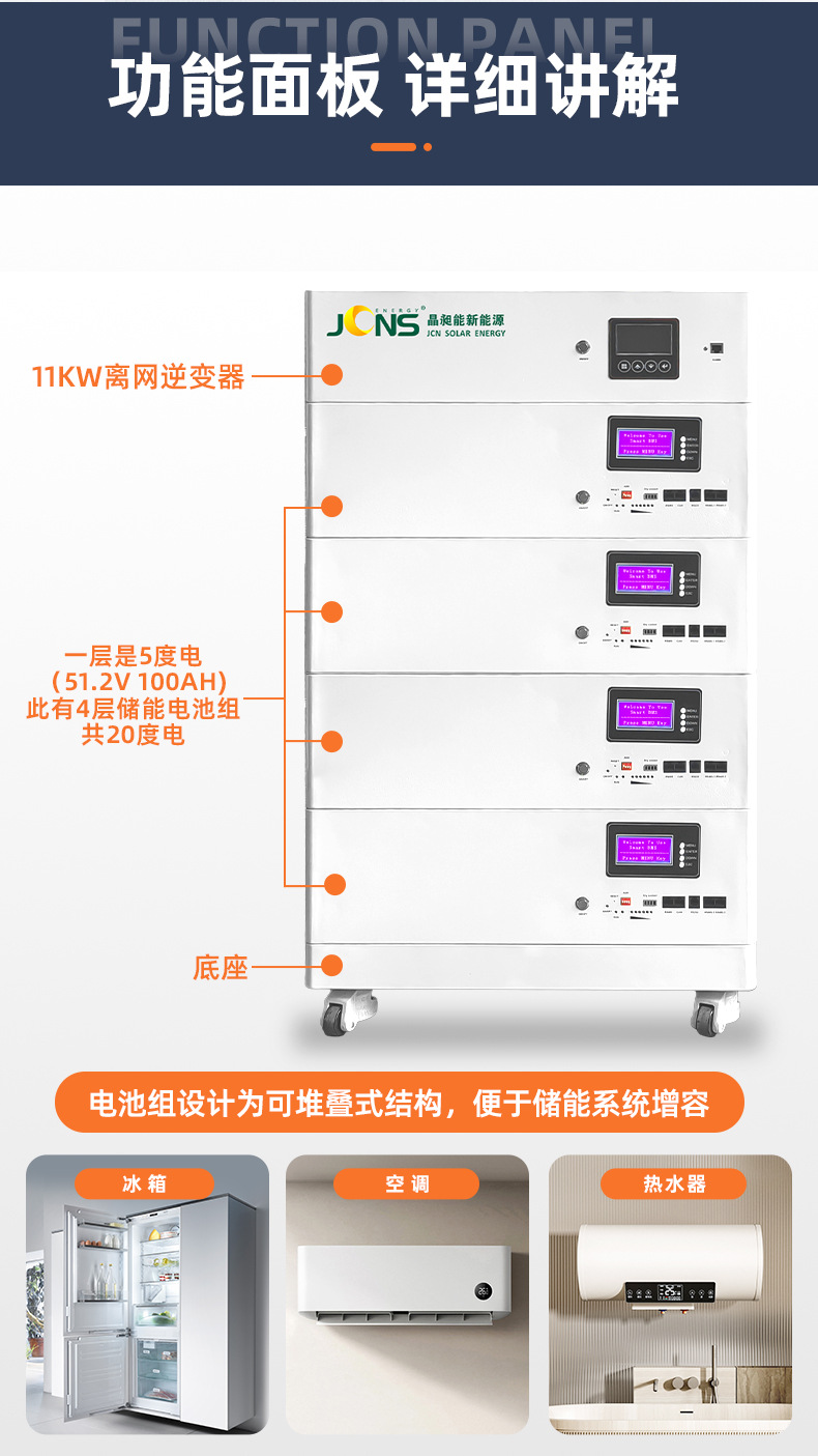 详-离网系统-堆叠式一体机（11kw+20度电） (6)