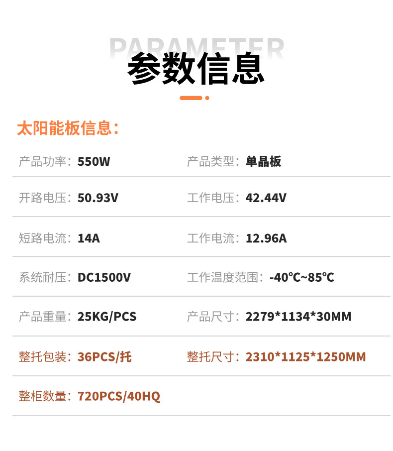 详：JCN-M550-参数信息表_02