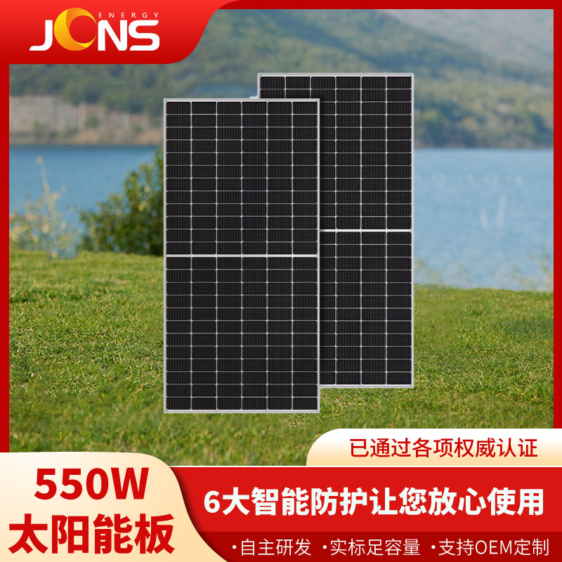 550W 太阳能板 标准组件