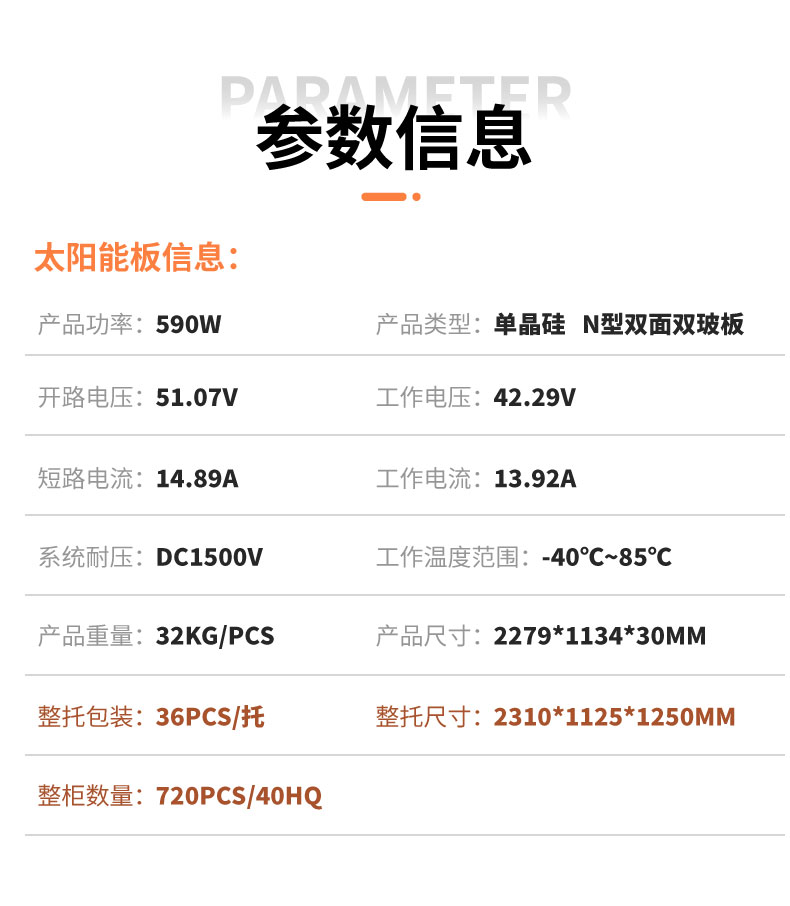 详：JCN-M590-参数信息表_01