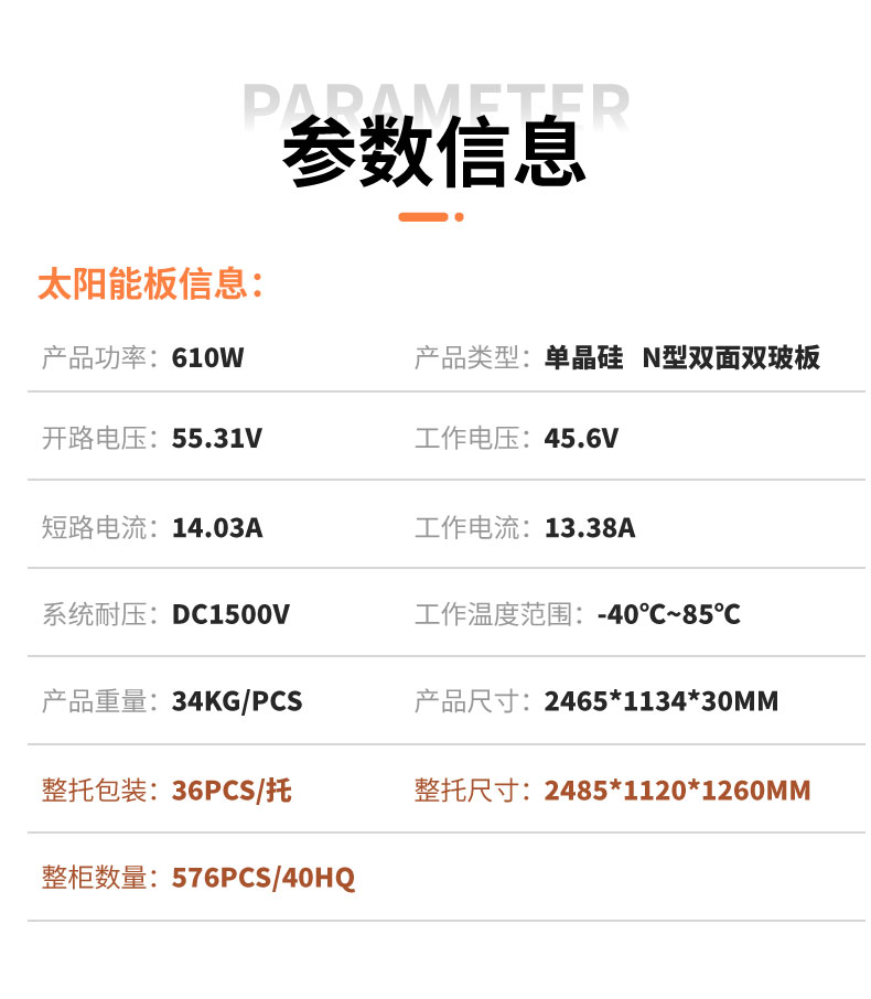 详：JCN-M610-参数信息表_01