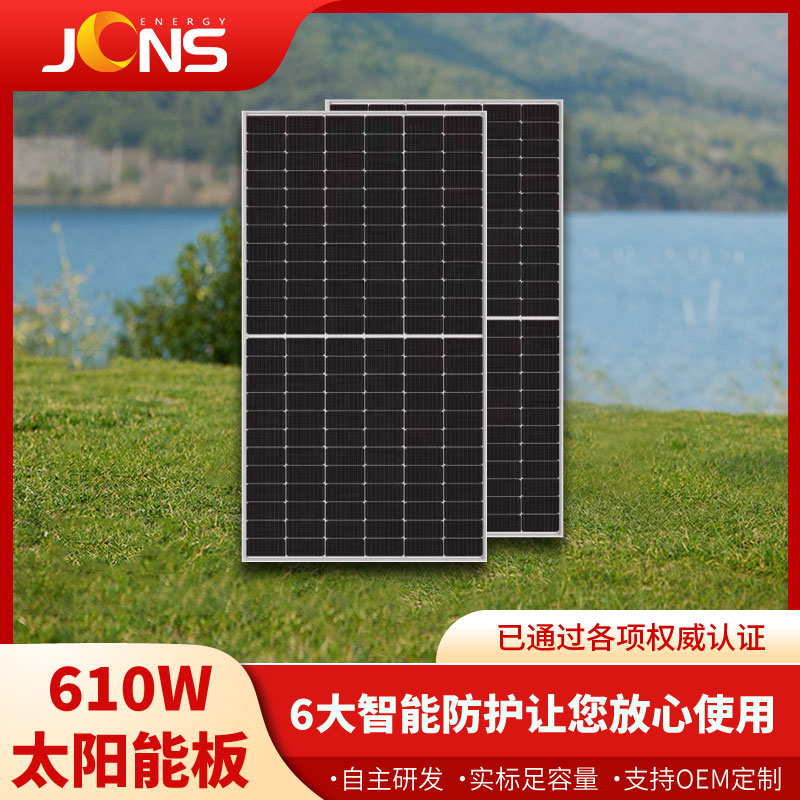 610W 太阳能板 标准组件