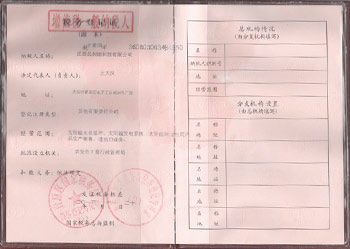 税务登记证